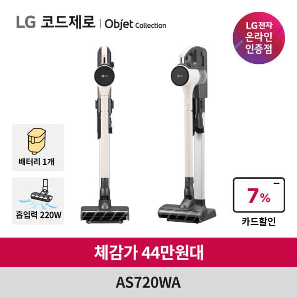 LG공식인증점(주)경남 LG 코드제로 오브제컬렉션 A7 무선청소기 AS720WA - 최저가 499,000원