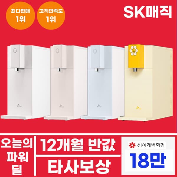 sk매직렌탈인증파트너 올직수 정수기렌탈 초소형 냉온정수기 WPU-JAC104 - 최저가 1원