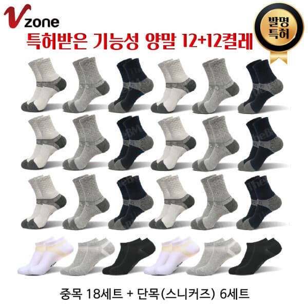 더비엠몰 브이존 기능성 양말 1+1세트(총 24켤레)