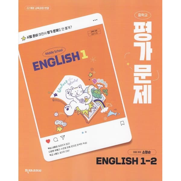 민스북스 천재교육 중학교 영어 1-2 평가문제집