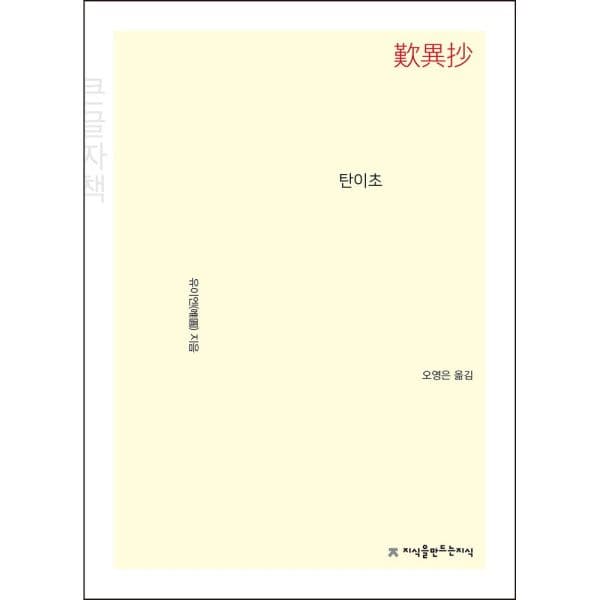 인터넷교보문고 탄이초(큰글씨책)