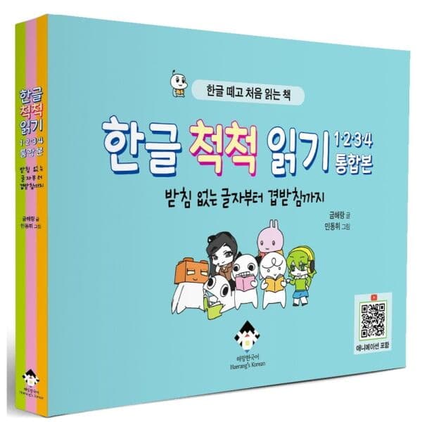 인터넷교보문고 한글 척척 읽기 1234 통합본 한글 떼고 처음 읽는 책 - 최저가 28,800원