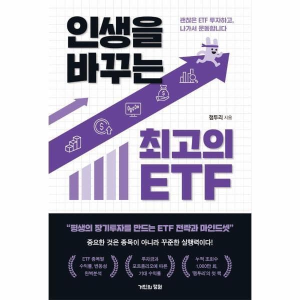 웅진 북센 인생을 바꾸는 최고의 ETF