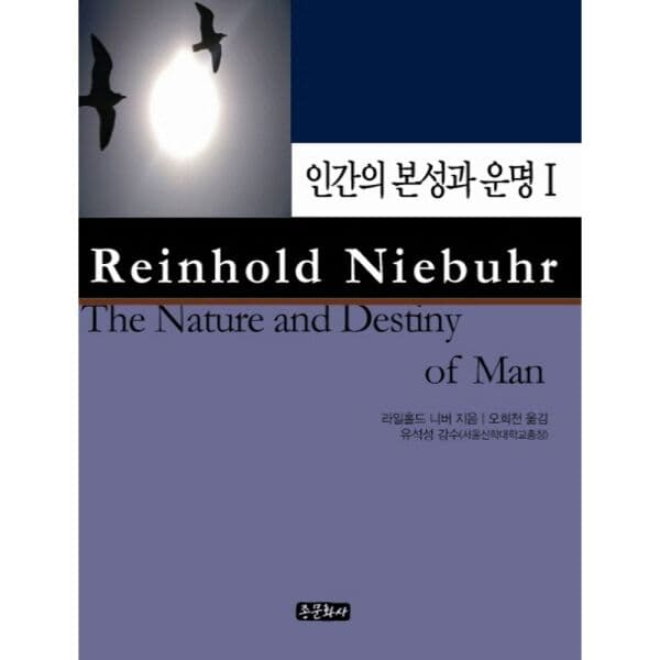 인터넷교보문고 인간의 본성과 운명 1