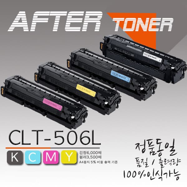 레오네토너 CLP-680DW 재생토너 CLT-K506L