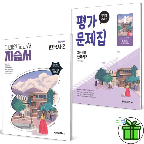 BEAR-BOOK 미래엔 고등학교 한국사 2 자습서+평가문제집 세트