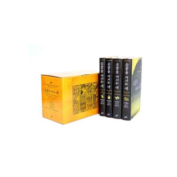 인터넷교보문고 눈물을 마시는 새 세트 - 최저가 59,400원