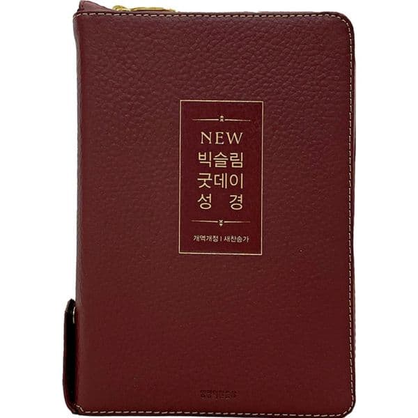 인터넷교보문고 New 빅슬림 굿데이성경 새찬송가 중합본 천연우피