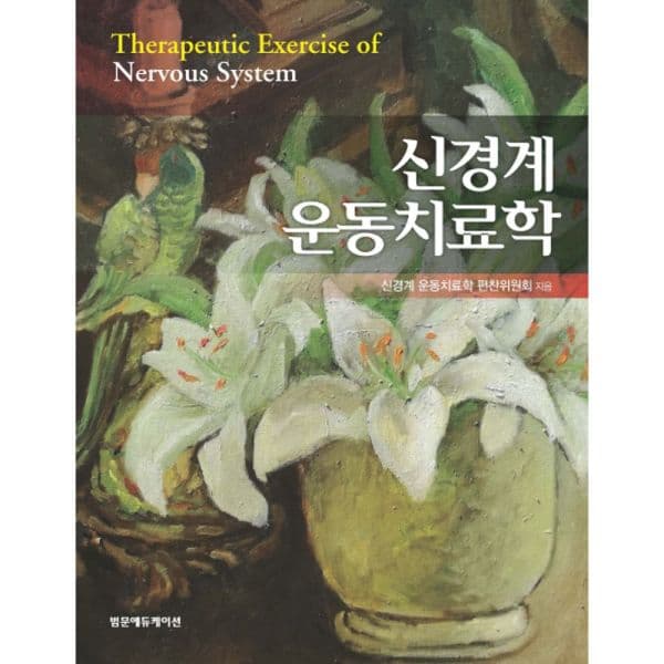 인터넷교보문고 신경계 운동치료학