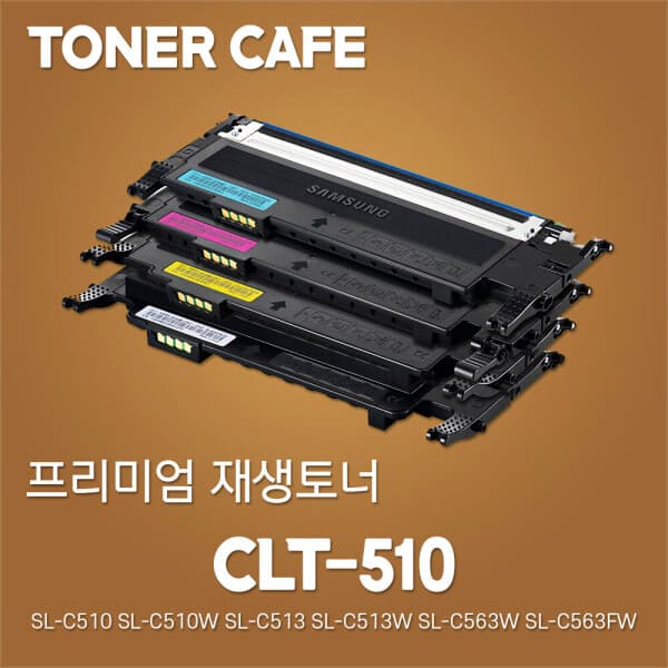 TonerCafe CLT-K510S/SL-C513 재생토너 - 최저가 21,100원