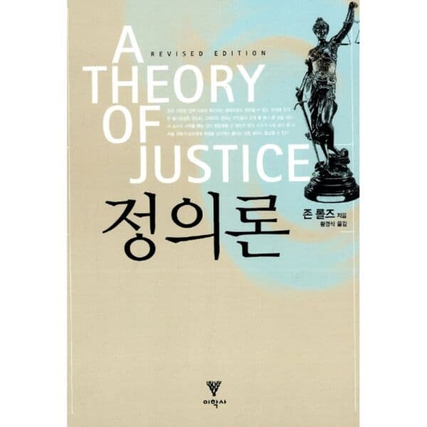 인터넷교보문고 정의론 - 최저가 25,200원