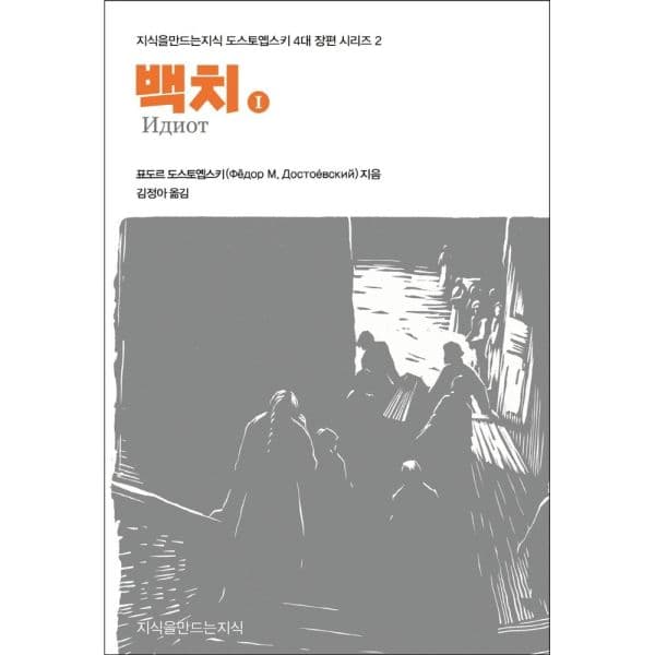 인터넷교보문고 백치 1 - 최저가 22,320원