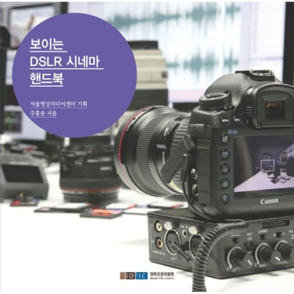 인터넷교보문고 보이는 DSLR 시네마 핸드북