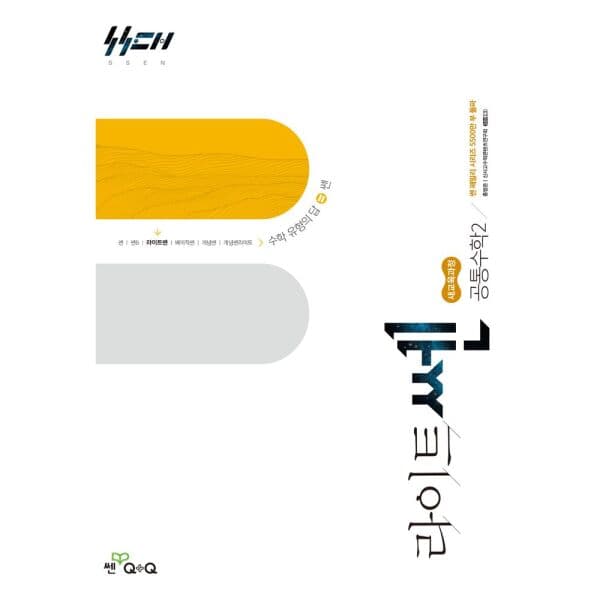 인터넷교보문고 라이트쎈 고등 공통수학2 - 최저가 16,200원