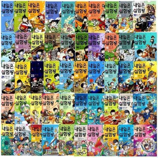 주식회사위드북 내일은 실험왕 선택구매 50종 01-50 초등과학