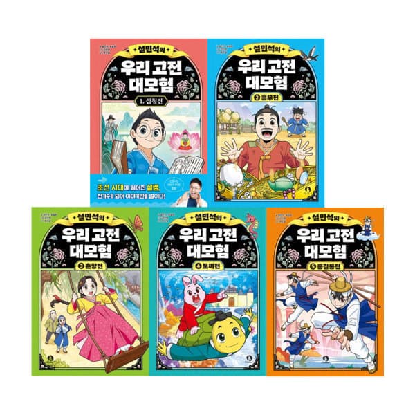 주식회사위드북 설민석의 우리 고전 대모험 세트 01-10 전10권 - 최저가 91,000원
