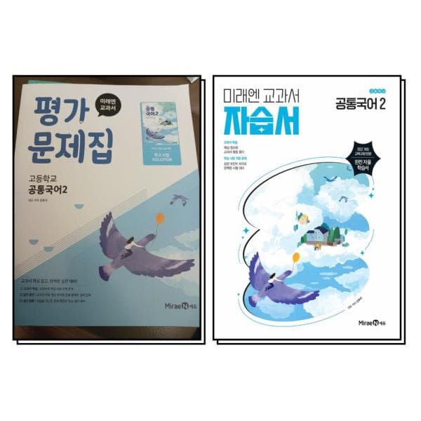 BomBomBooks 미래엔 자습서 평가문제집 공통국어 2 전2권 2025 - 최저가 36,000원
