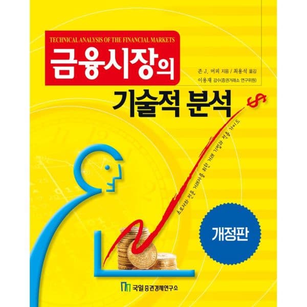 인터넷교보문고 금융시장의 기술적 분석 - 최저가 37,800원