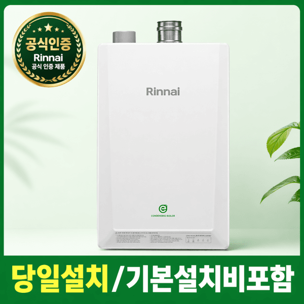 위너몰9 린나이 콘덴싱보일러 RC620-22KF 기본설치비포함 가스관+경보기 - 최저가 734,700원