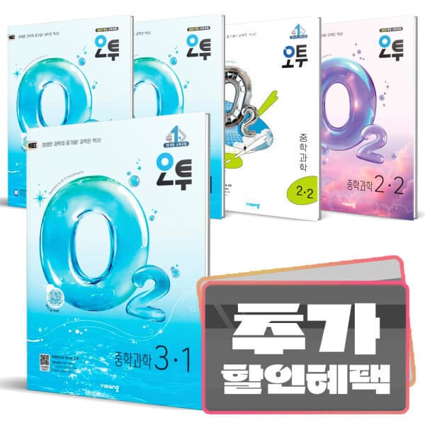 더드림북 오투 중등 과학 1-1 1-2 2-1 2-2 3-1 3-2 문제집