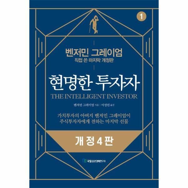 웅진 북센 현명한 투자자 벤저민 그레이엄