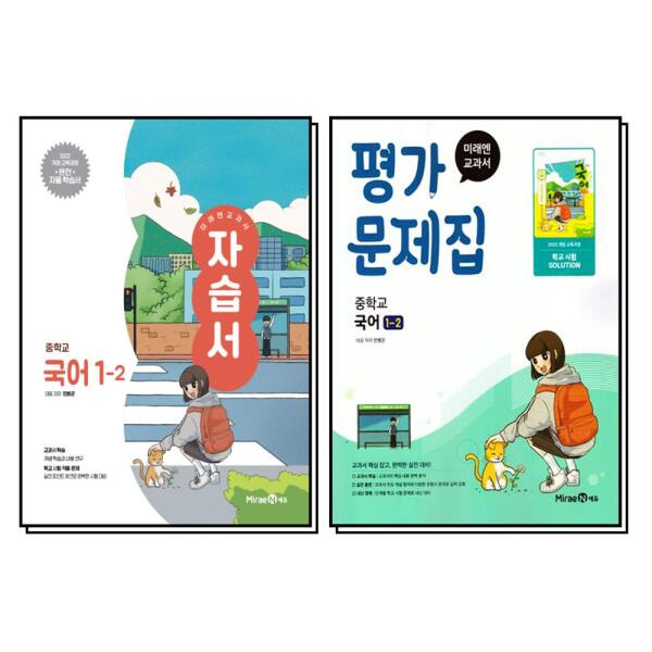 BomBomBooks 미래엔 중학교 국어 1-2 자습서 평가문제집 세트 민병곤 - 최저가 34,200원