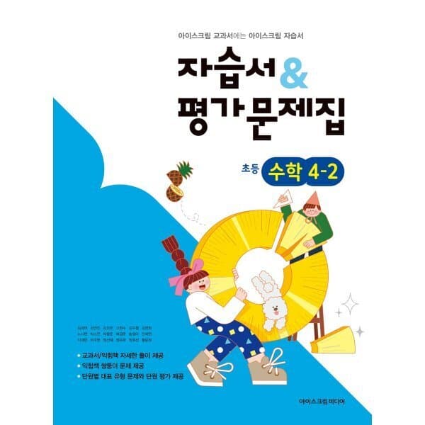 예스24도서 초등학교 수학 4-2 자습서 평가문제집