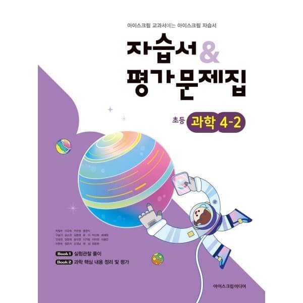 예스24도서 초등학교 과학 4-2 자습서 평가문제집 (2026년용) - 최저가 15,300원