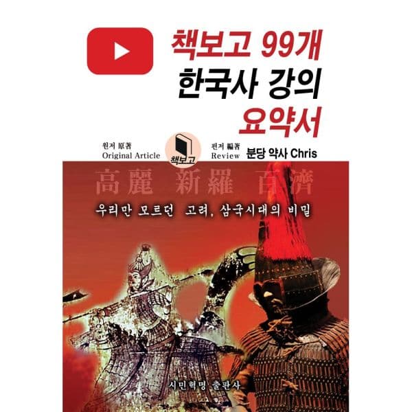인터넷교보문고 책보고 한국사 강의 요약서 - 최저가 31,500원