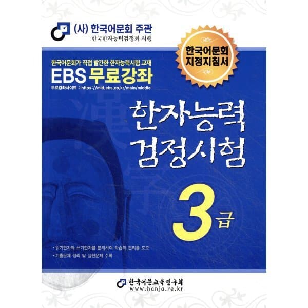 예스24도서 2026 한자능력검정시험 3급 - 최저가 26,100원