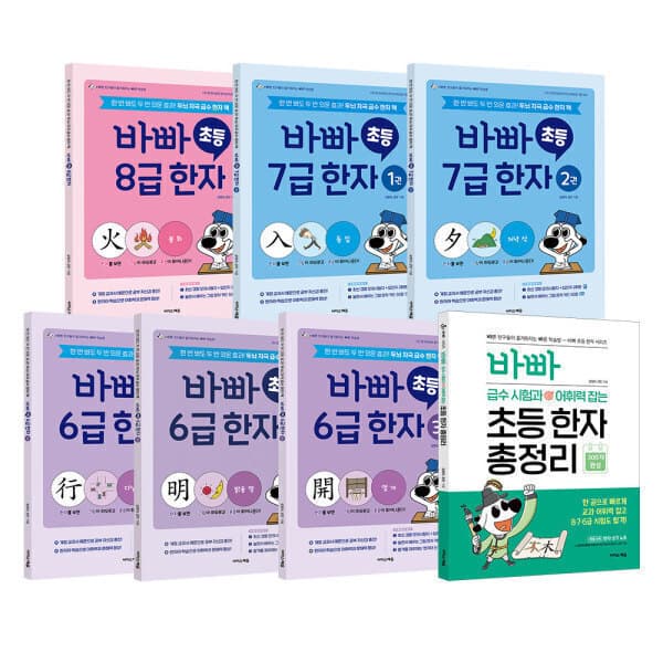 ohbook6 이지스에듀 바빠 초등급수한자 8급~6급 세트
