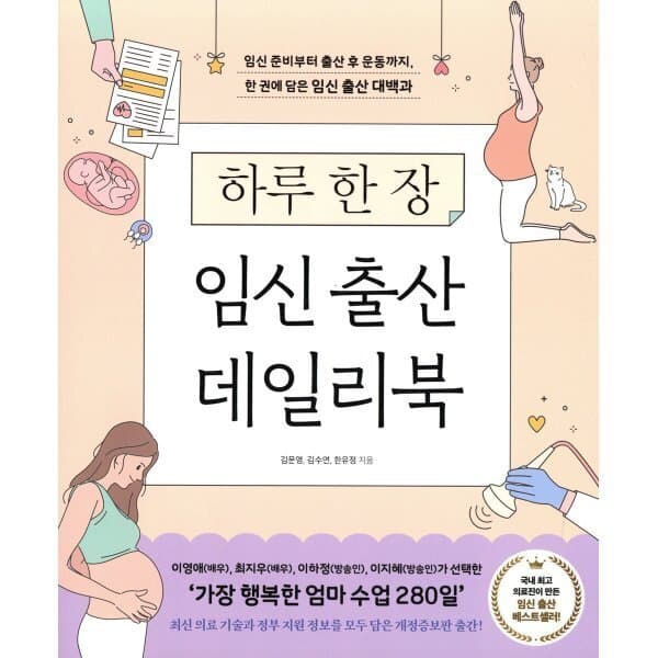 예스24도서 하루 한 장 임신 출산 데일리북