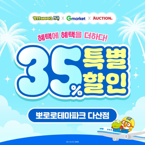 에이치투오코리아2 경기 뽀로로파크 다산점 종일권 - 최저가 19,500원