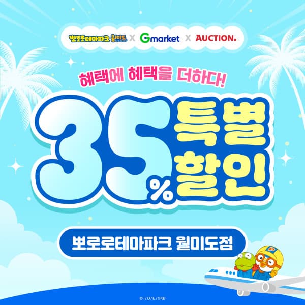 에이치투오코리아2 인천 뽀로로파크 월미도점 종일권