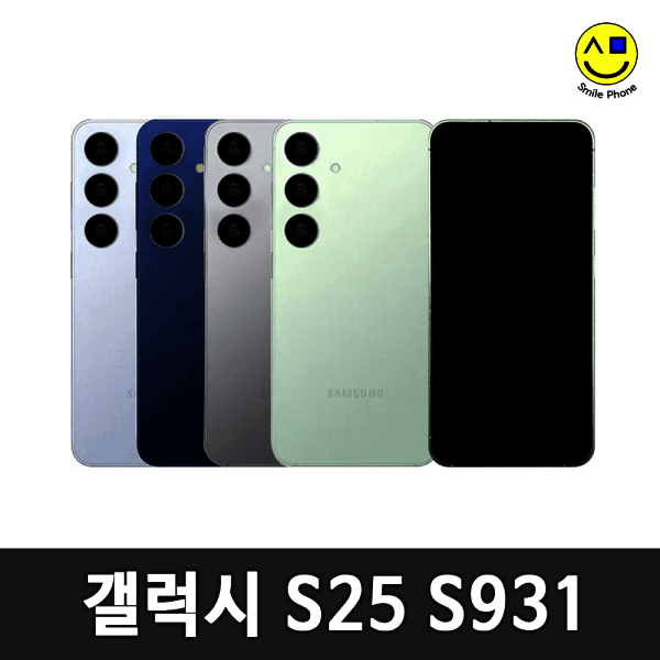 스마일폰_ 삼성 갤럭시 S25 5G 256GB 스마트폰 - 최저가 741,000원