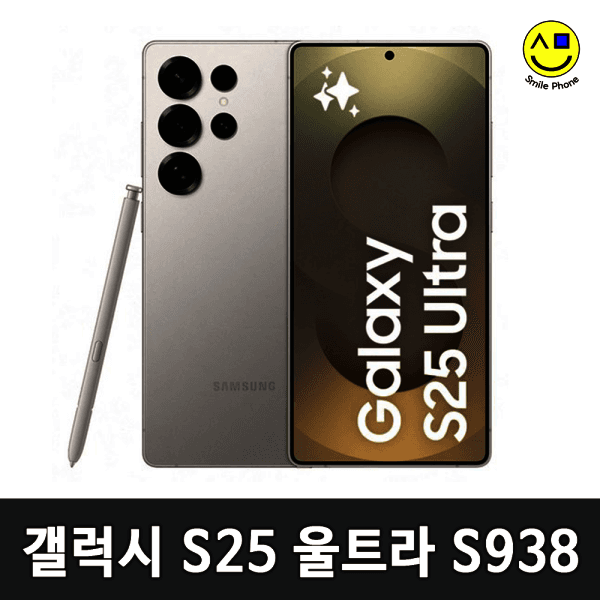 스마일폰_ 삼성 갤럭시 S25울트라 512GB 중고폰 S급 S938