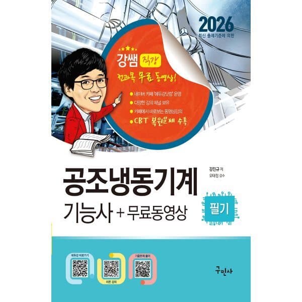 예스24도서 2026 공조냉동기계기능사 필기