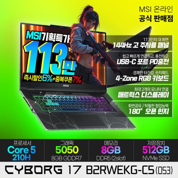 MSI공식총판_진원 MSI 사이보그 17 B2RWEKG-C5 게이밍노트북 코어5-210H RTX5050 512GB 8GB 17인치 - 최저가 1,209,000원