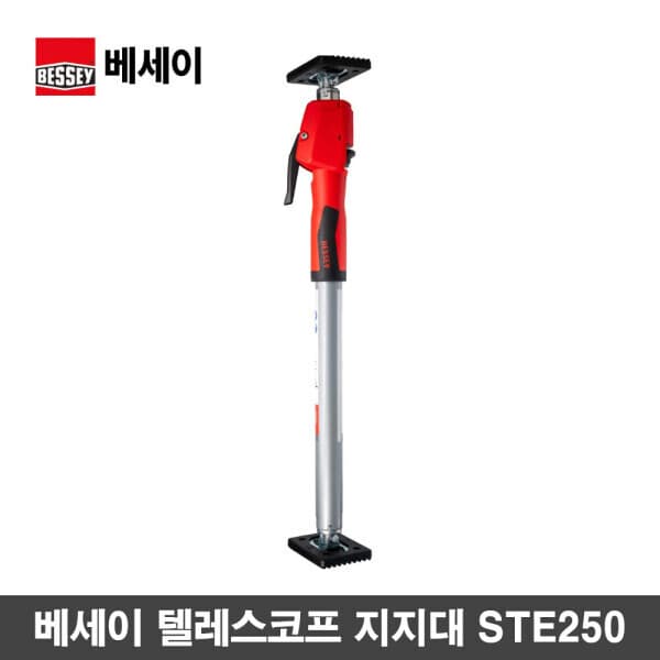 공구제트(Z) 베세이 텔레스코픽 지지대 STE250