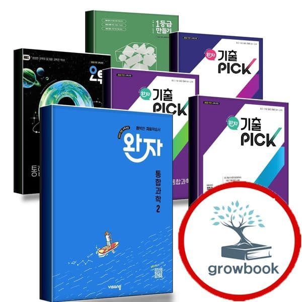 그로우북 완자 오투 자이스토리 통합 과학 사회 한국사 1 2 고1 기출