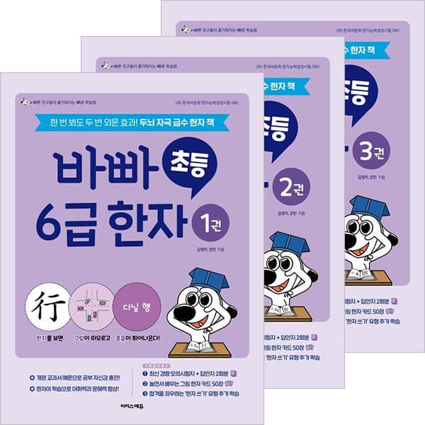 ohbook 바빠 초등 6급 한자 1~3권세트