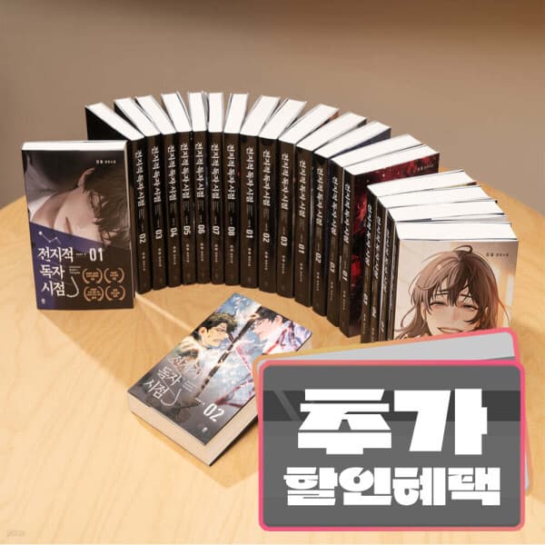 더드림북 전지적 독자 시점 페이퍼백 전20권 세트