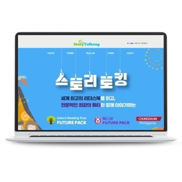 스토리토킹화상영어 스토리토킹 재수강 - 최저가 447,000원