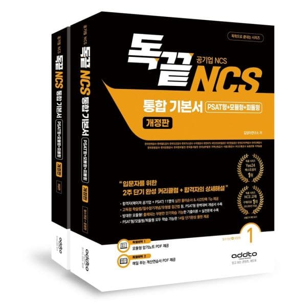 인터넷교보문고 독끝 NCS 기본서: 독학으로 끝내는 공기업 NCS 통합기 - 최저가 26,100원