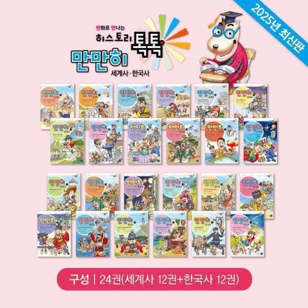 YES24.COM (휘슬러) 만만히 세계사+한국사 전24권