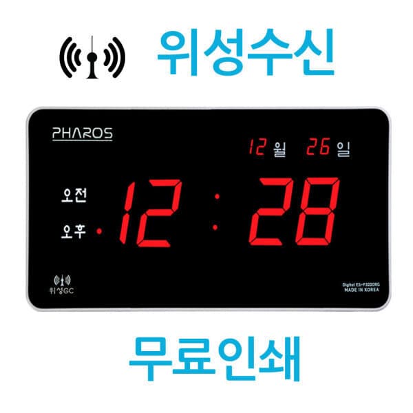 베스트건강샘 국산 위성수신 디지털 전자 벽시계 PS-D3220RG 시간자동설정 벽걸이