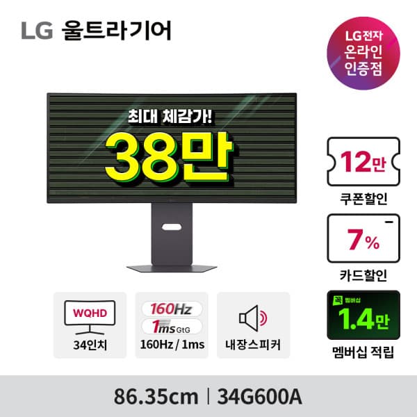 LGPshop LG 울트라기어 34G600A 34인치 160Hz WQHD 게이밍모니터