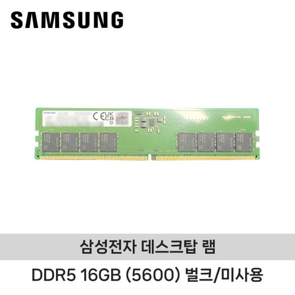 (주)노트닷컴 삼성전자 DDR5 16GB 5600MHz PC5-44800 벌크