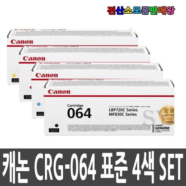 전산소모품판매왕 캐논 정품 CRG-064 표준용량 4색 SET - 최저가 911,000원