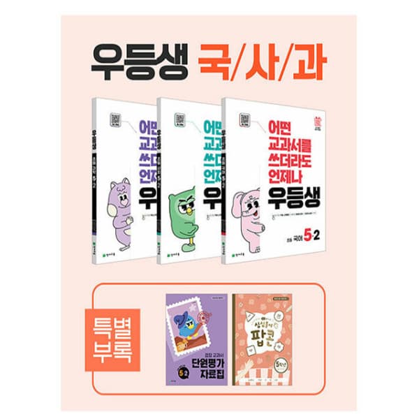 숭문문고1 천재교육 우등생 해법 초등 국사과 5-2 세트 - 최저가 39,600원